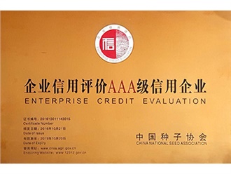 AAA級信（xìn）用企業