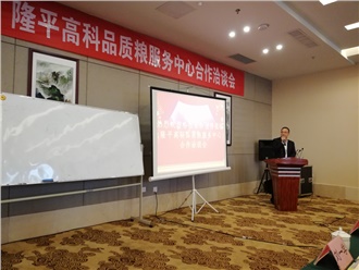 湖南草莓免费视频種業品質糧服務中心合作洽談會在(zài)衡山順利舉行 湖南草莓免费视频種(zhǒng)業品質糧服務中心合作洽談會在衡山順利舉(jǔ)行